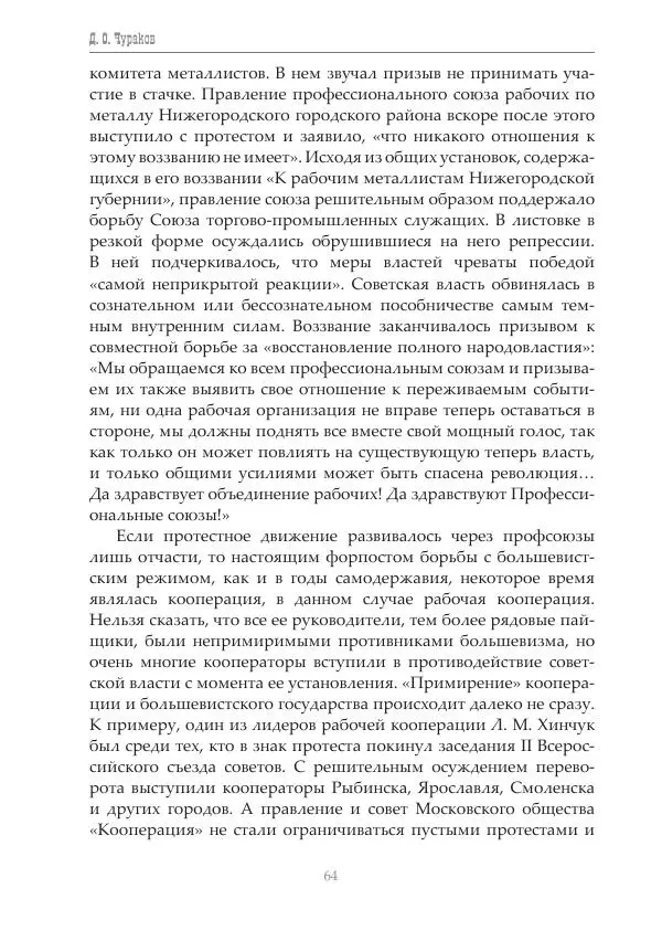 Димитрий Чураков - Бунтующие пролетарии - Страница № 65