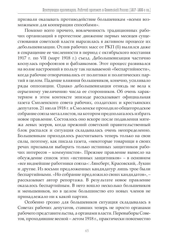 Димитрий Чураков - Бунтующие пролетарии - Страница № 66
