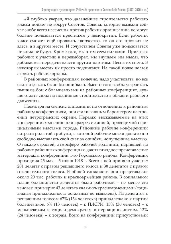 Димитрий Чураков - Бунтующие пролетарии - Страница № 68
