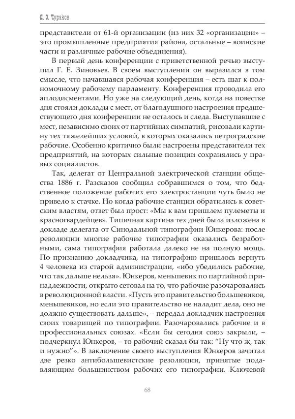 Димитрий Чураков - Бунтующие пролетарии - Страница № 69
