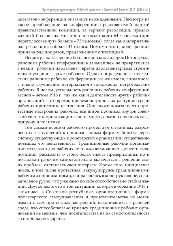 Димитрий Чураков - Бунтующие пролетарии - Страница № 72