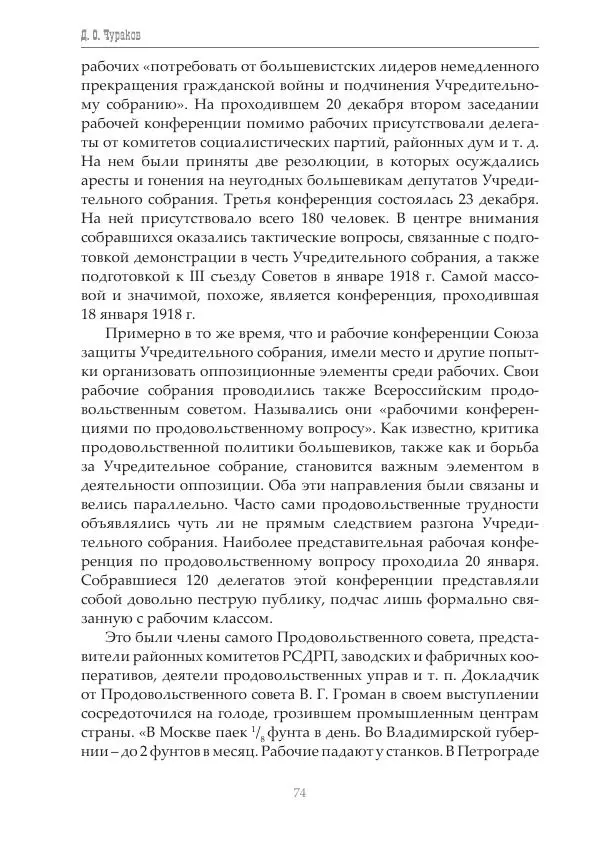 Димитрий Чураков - Бунтующие пролетарии - Страница № 75