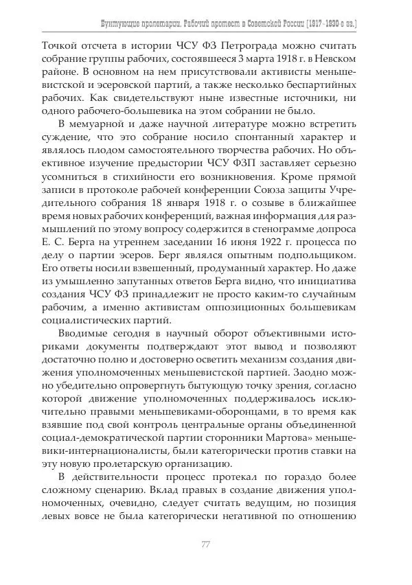 Димитрий Чураков - Бунтующие пролетарии - Страница № 78