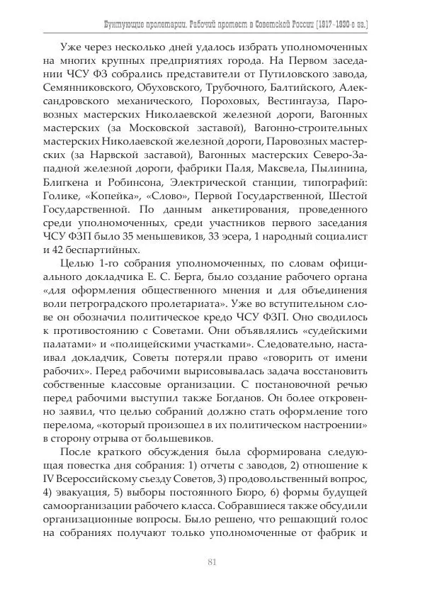 Димитрий Чураков - Бунтующие пролетарии - Страница № 82