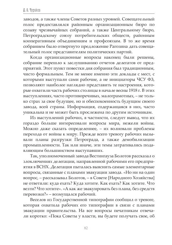 Димитрий Чураков - Бунтующие пролетарии - Страница № 83