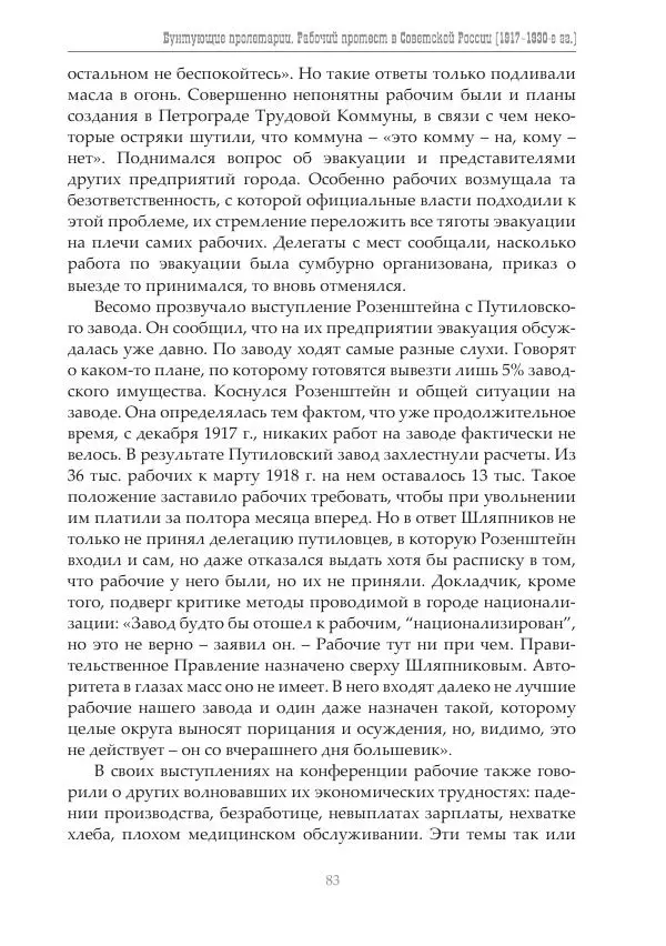 Димитрий Чураков - Бунтующие пролетарии - Страница № 84