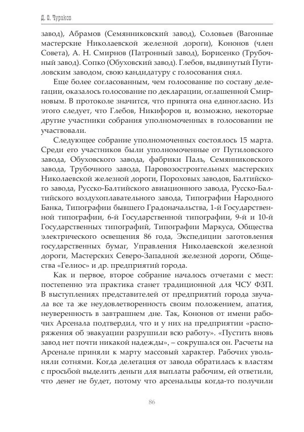 Димитрий Чураков - Бунтующие пролетарии - Страница № 87
