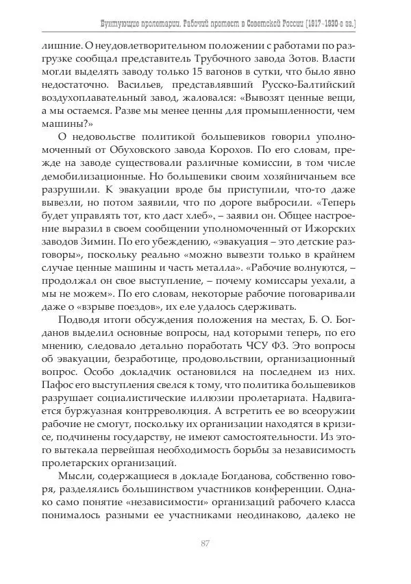 Димитрий Чураков - Бунтующие пролетарии - Страница № 88