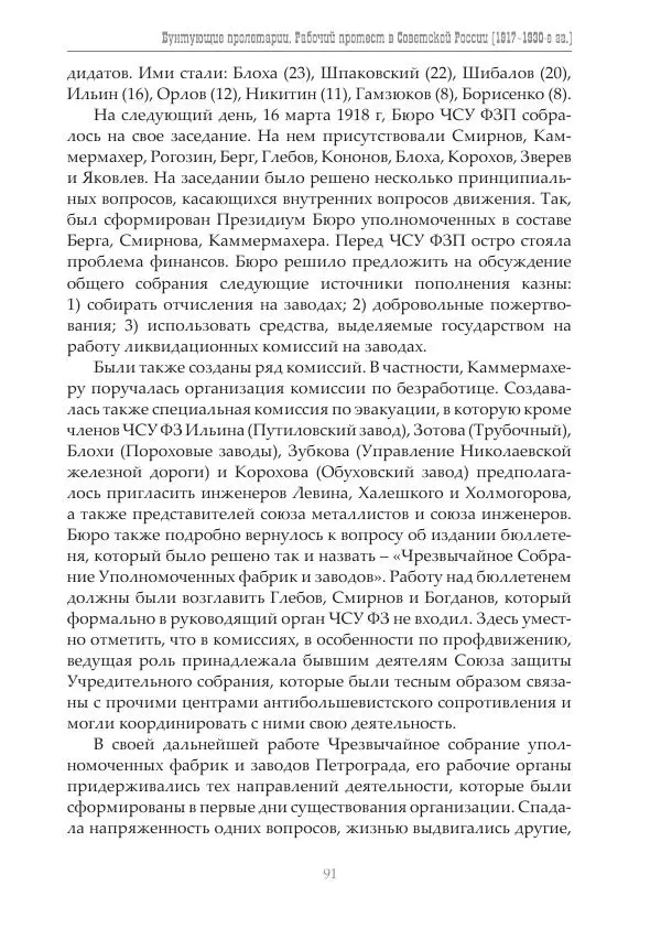 Димитрий Чураков - Бунтующие пролетарии - Страница № 92