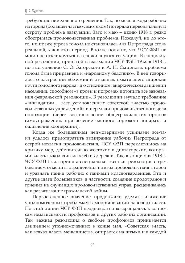 Димитрий Чураков - Бунтующие пролетарии - Страница № 93