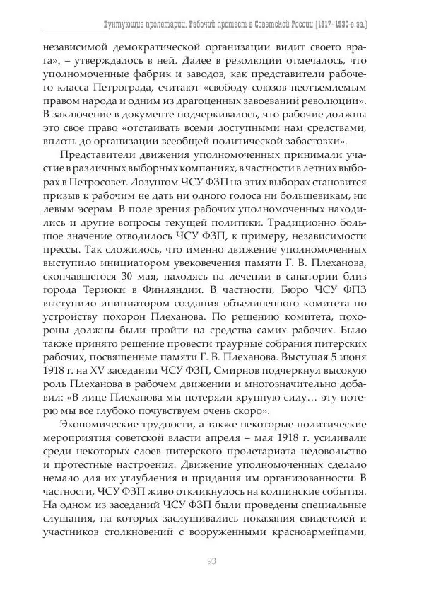 Димитрий Чураков - Бунтующие пролетарии - Страница № 94