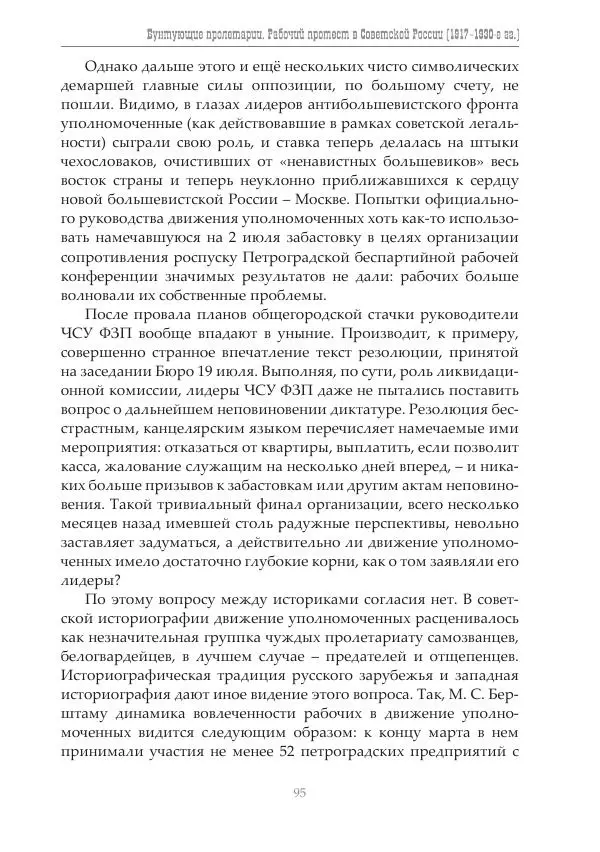 Димитрий Чураков - Бунтующие пролетарии - Страница № 96