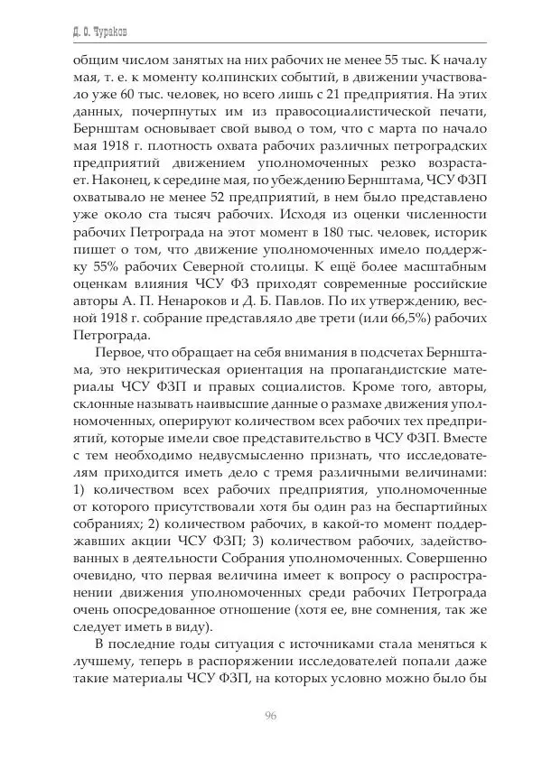 Димитрий Чураков - Бунтующие пролетарии - Страница № 97