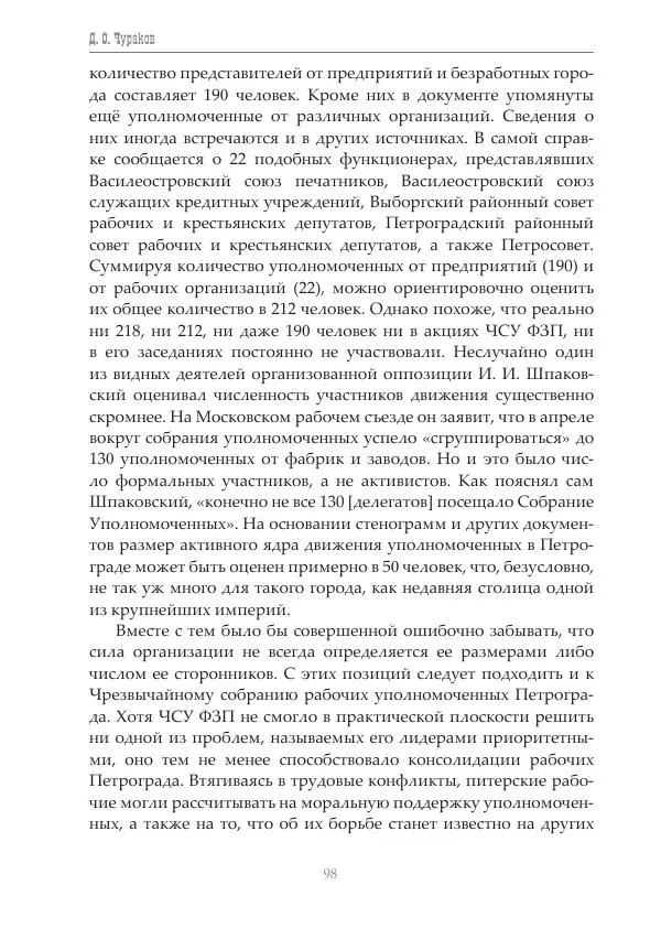 Димитрий Чураков - Бунтующие пролетарии - Страница № 99