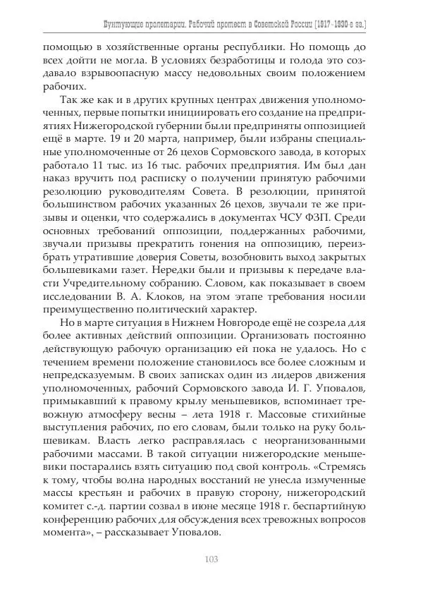 Димитрий Чураков - Бунтующие пролетарии - Страница № 104