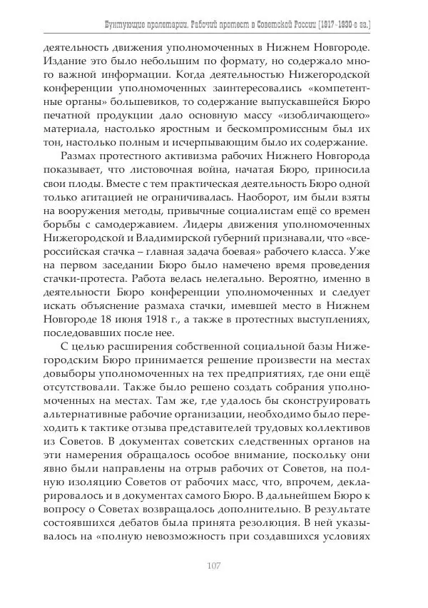 Димитрий Чураков - Бунтующие пролетарии - Страница № 108