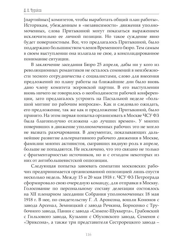 Димитрий Чураков - Бунтующие пролетарии - Страница № 117