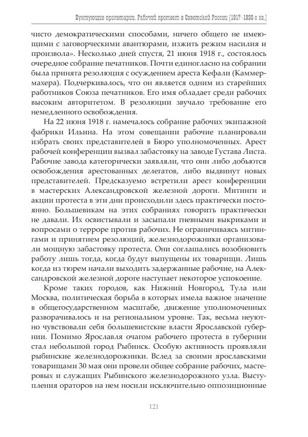 Димитрий Чураков - Бунтующие пролетарии - Страница № 122
