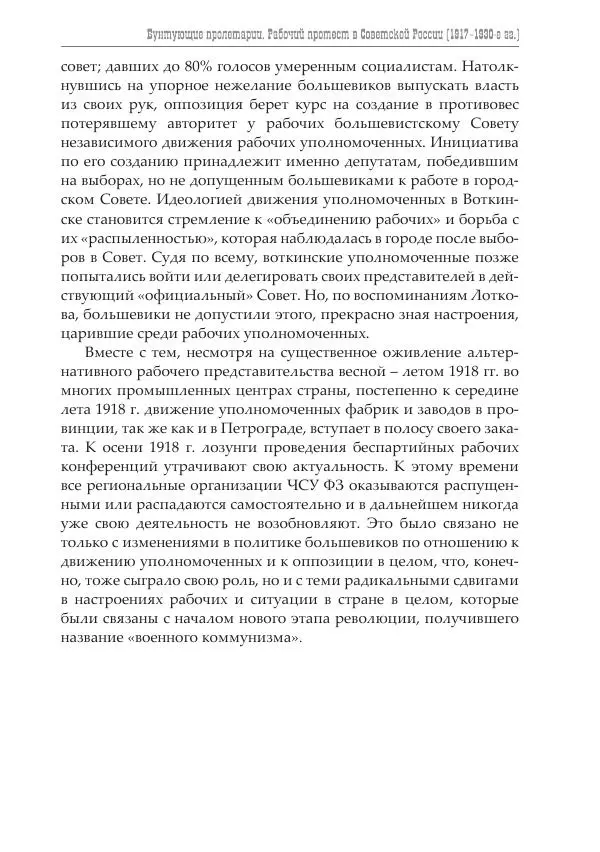 Димитрий Чураков - Бунтующие пролетарии - Страница № 124
