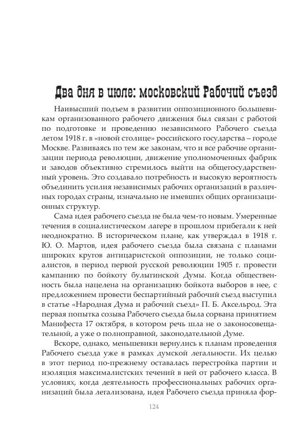 Димитрий Чураков - Бунтующие пролетарии - Страница № 125