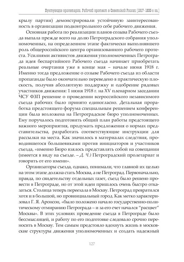 Димитрий Чураков - Бунтующие пролетарии - Страница № 128