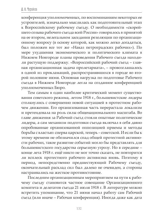 Димитрий Чураков - Бунтующие пролетарии - Страница № 133