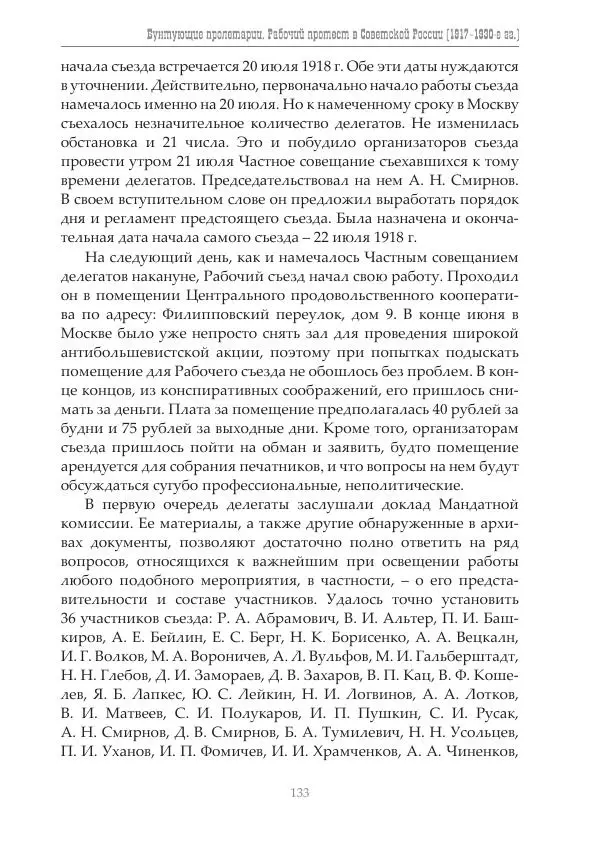 Димитрий Чураков - Бунтующие пролетарии - Страница № 134
