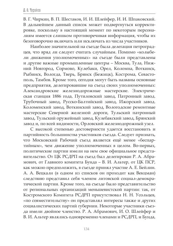 Димитрий Чураков - Бунтующие пролетарии - Страница № 135