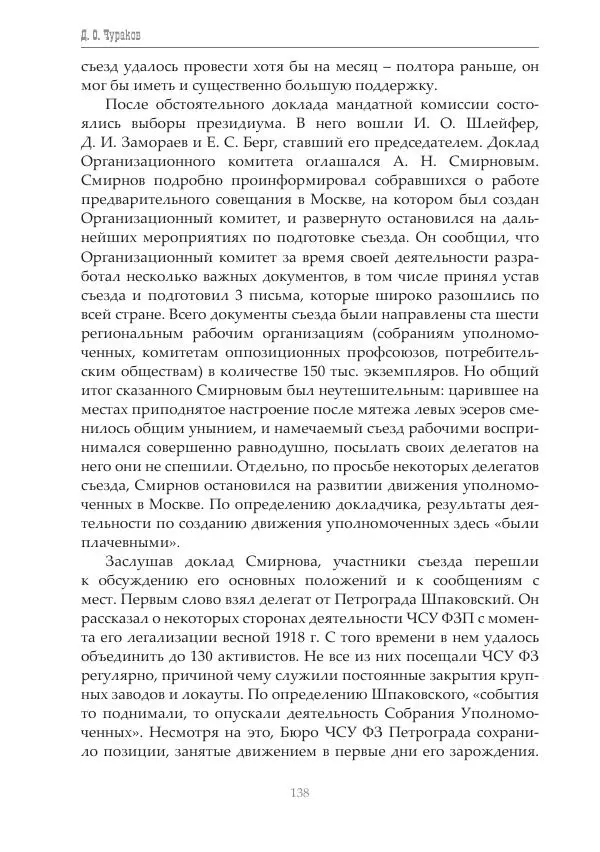 Димитрий Чураков - Бунтующие пролетарии - Страница № 139