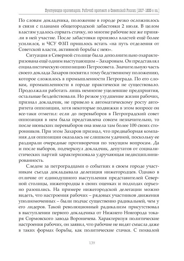Димитрий Чураков - Бунтующие пролетарии - Страница № 140
