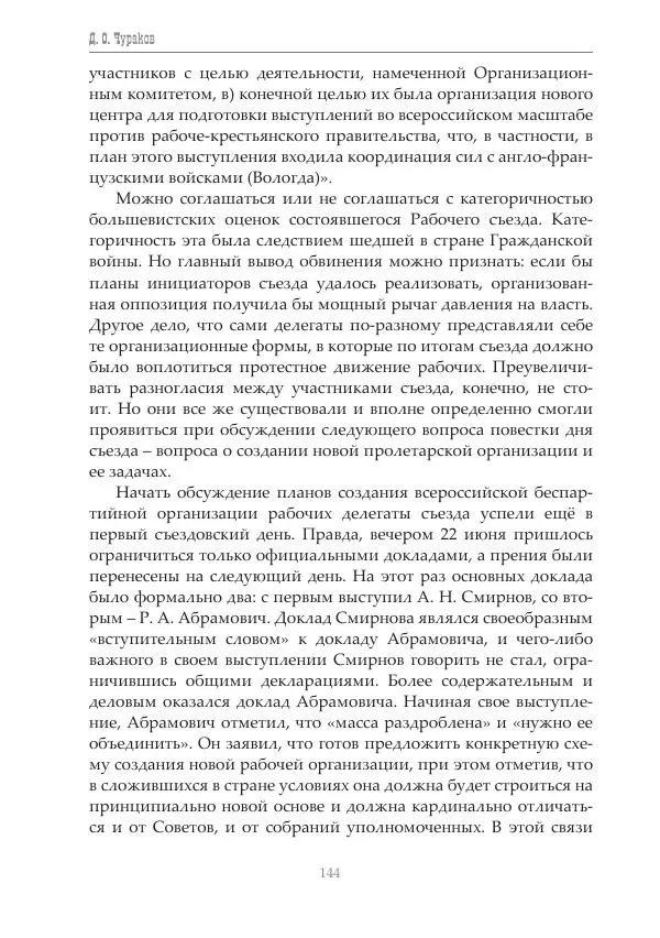 Димитрий Чураков - Бунтующие пролетарии - Страница № 145