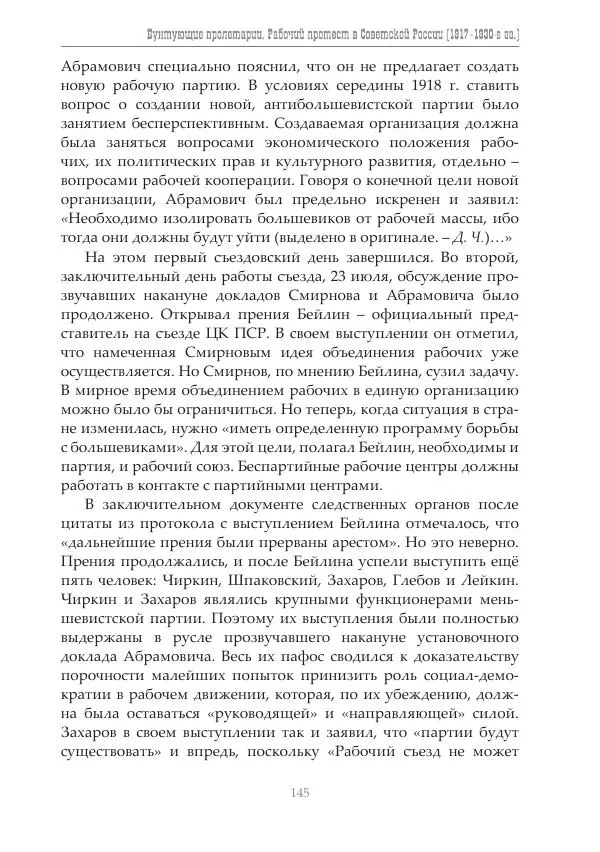 Димитрий Чураков - Бунтующие пролетарии - Страница № 146