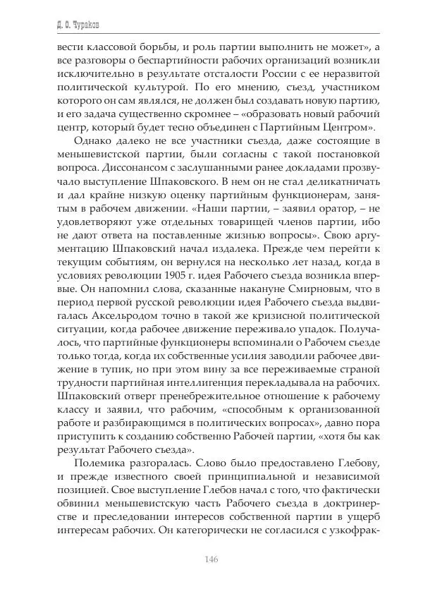 Димитрий Чураков - Бунтующие пролетарии - Страница № 147