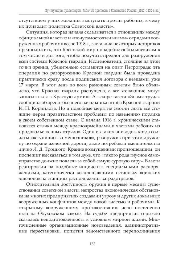 Димитрий Чураков - Бунтующие пролетарии - Страница № 154