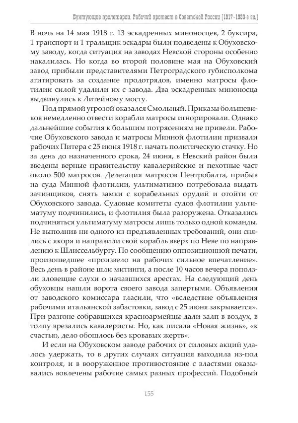 Димитрий Чураков - Бунтующие пролетарии - Страница № 156