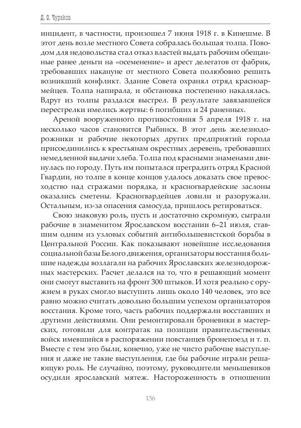 Димитрий Чураков - Бунтующие пролетарии - Страница № 157