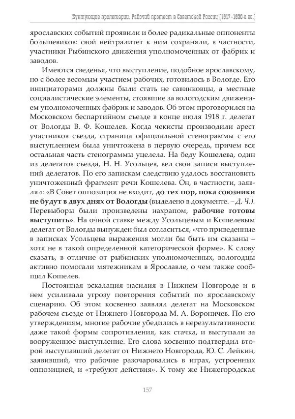 Димитрий Чураков - Бунтующие пролетарии - Страница № 158