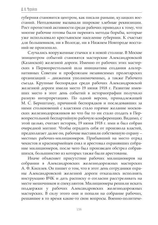 Димитрий Чураков - Бунтующие пролетарии - Страница № 159