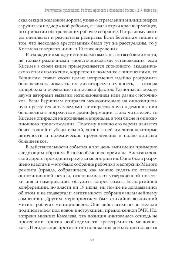 Димитрий Чураков - Бунтующие пролетарии - Страница № 160