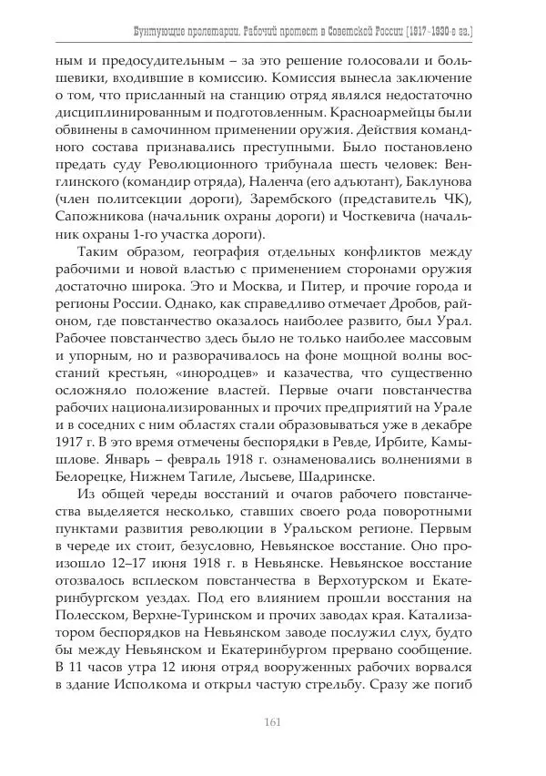 Димитрий Чураков - Бунтующие пролетарии - Страница № 162