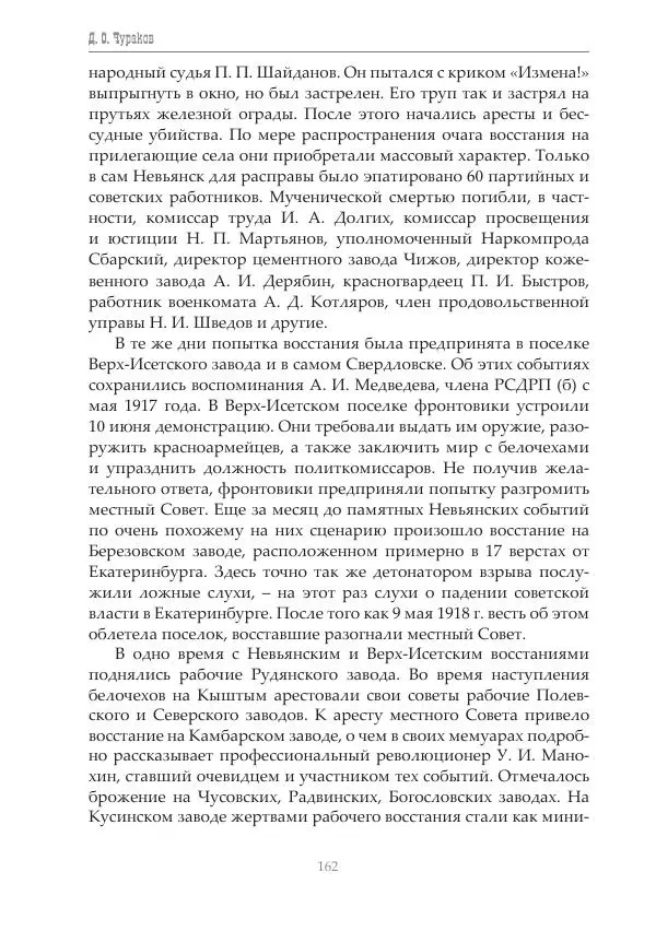 Димитрий Чураков - Бунтующие пролетарии - Страница № 163