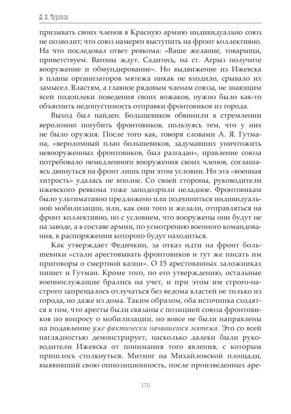 Димитрий Чураков - Бунтующие пролетарии - Страница № 171