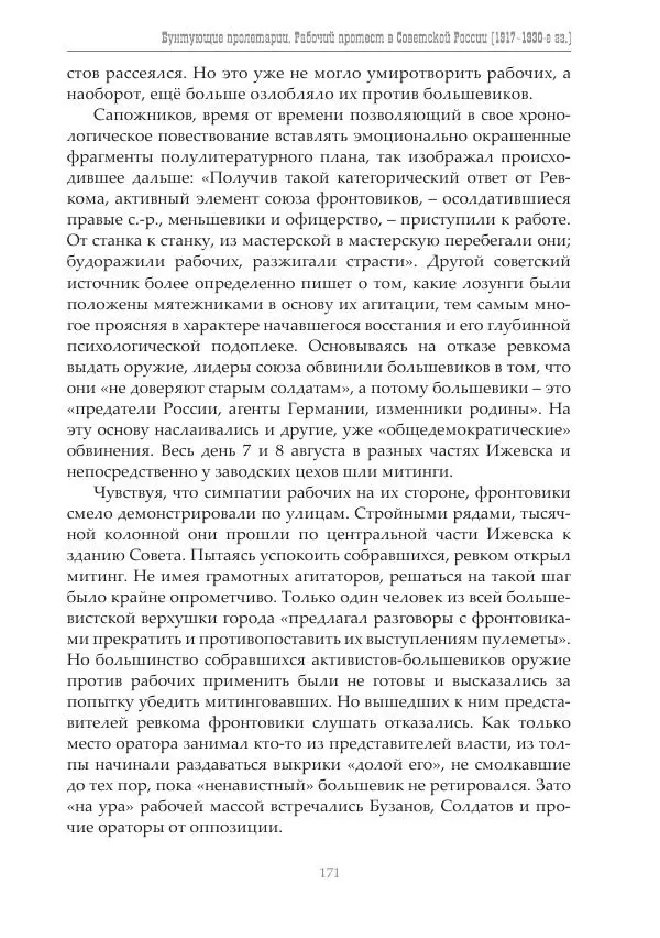 Димитрий Чураков - Бунтующие пролетарии - Страница № 172