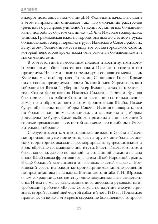 Димитрий Чураков - Бунтующие пролетарии - Страница № 179