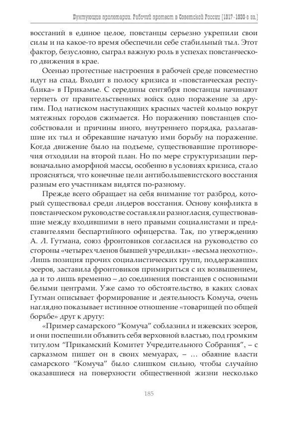 Димитрий Чураков - Бунтующие пролетарии - Страница № 186