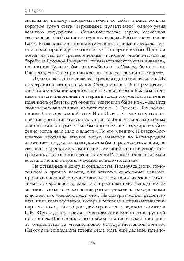 Димитрий Чураков - Бунтующие пролетарии - Страница № 187