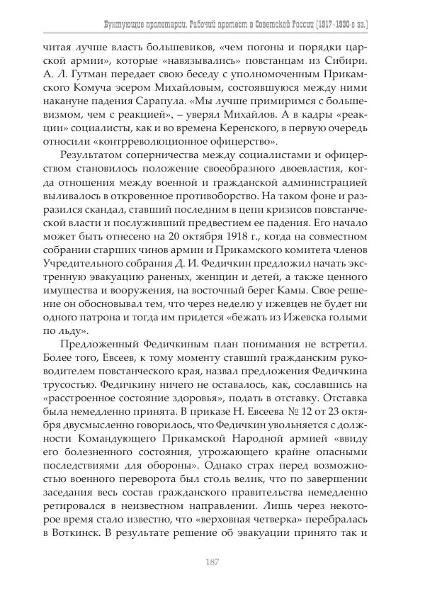 Димитрий Чураков - Бунтующие пролетарии - Страница № 188