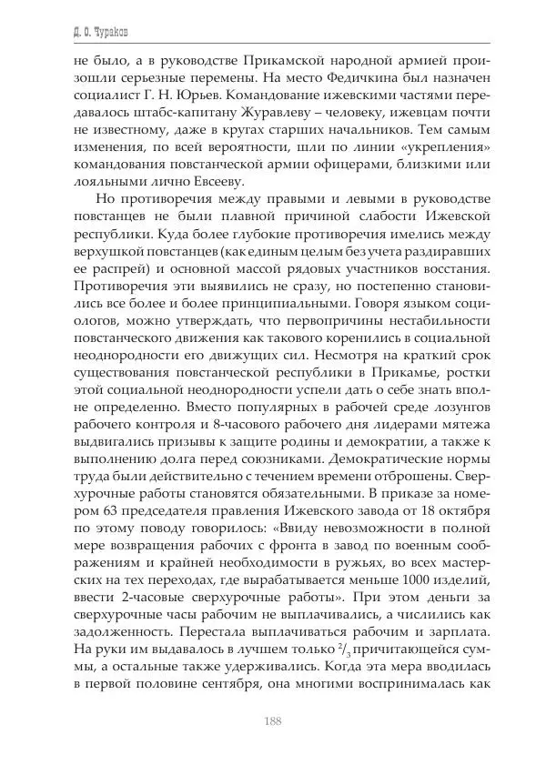 Димитрий Чураков - Бунтующие пролетарии - Страница № 189