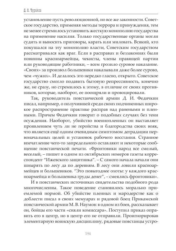 Димитрий Чураков - Бунтующие пролетарии - Страница № 195
