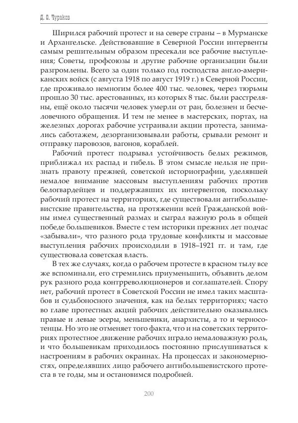 Димитрий Чураков - Бунтующие пролетарии - Страница № 201